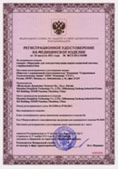 Миостимулятор СТЛ Т-00061 Меркурий в Рублево купить Нейродэнс ПКМ официальный сайт - denasdevice.ru 