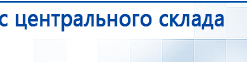 Дэнас - Вертебра 1 поколения купить в Рублево, Аппараты Дэнас купить в Рублево, Нейродэнс ПКМ официальный сайт - denasdevice.ru