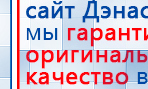 СКЭНАР-1-НТ (исполнение 01)  купить в Рублево, Аппараты Скэнар купить в Рублево, Нейродэнс ПКМ официальный сайт - denasdevice.ru