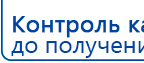 НейроДЭНС Кардио купить в Рублево, Аппараты Дэнас купить в Рублево, Нейродэнс ПКМ официальный сайт - denasdevice.ru