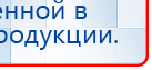 Наколенник-электрод купить в Рублево, Электроды Меркурий купить в Рублево, Нейродэнс ПКМ официальный сайт - denasdevice.ru